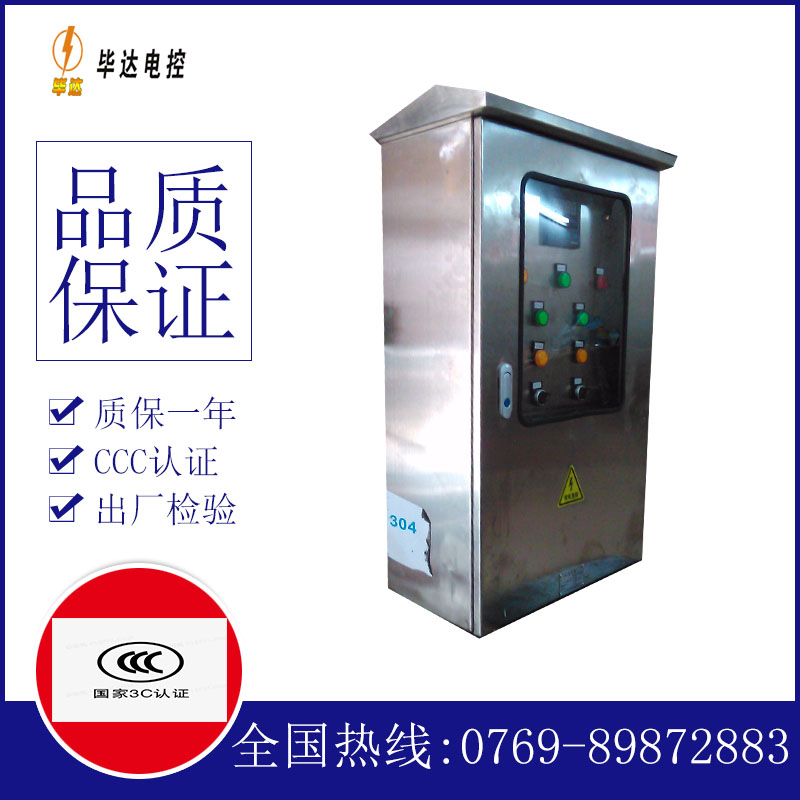 虎门港管委会不锈钢配电箱