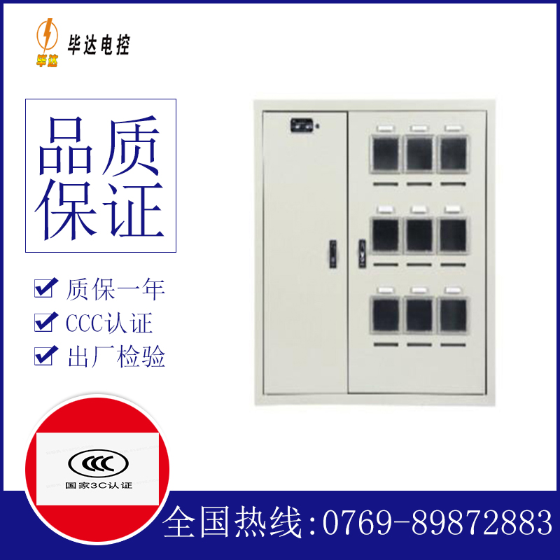 虎门港管委会电表箱